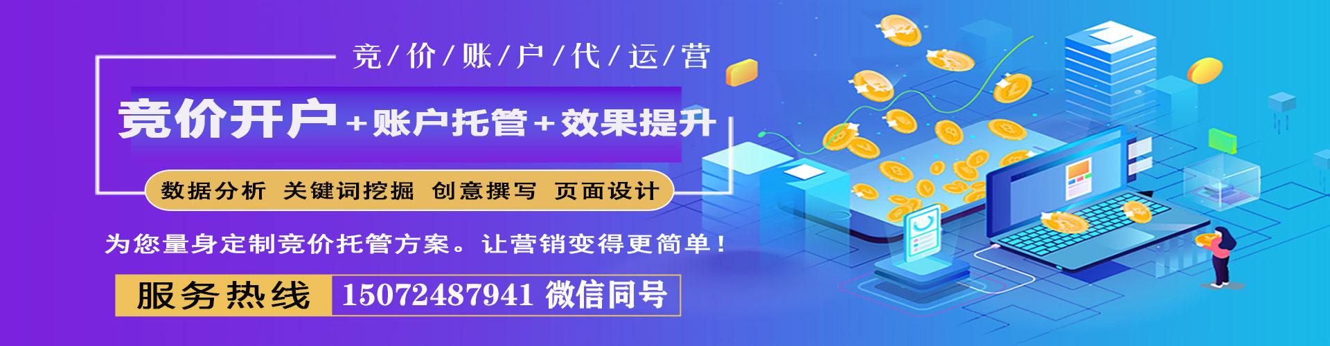 盘山推广竞价